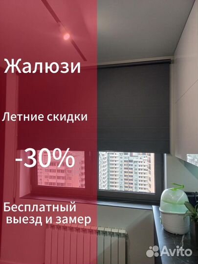 Жалюзи