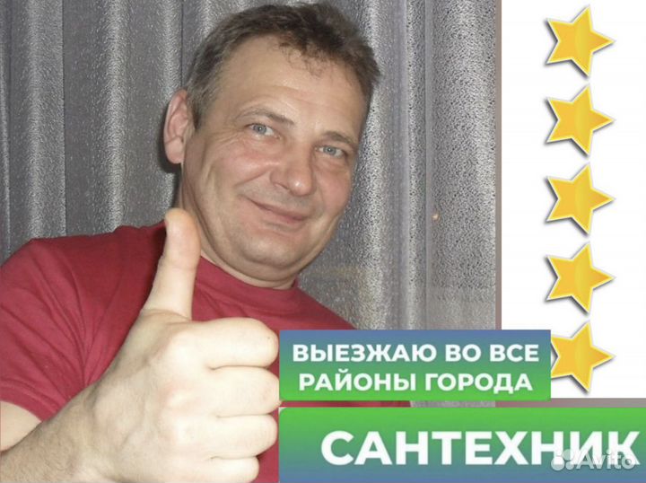 Сантехник.Услуги сантехника.Частник