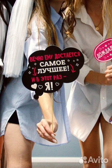 Набор для девичника