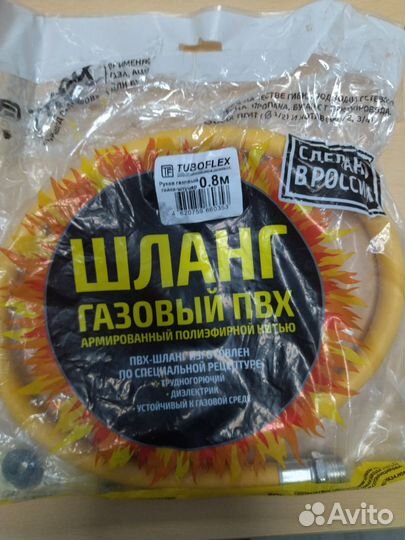 Шланг газовый гибкий армированный пвх Tuboflex