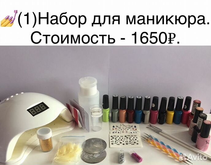 Наборы для маникюра разные