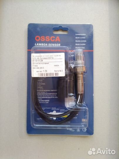 Кислородный датчик лямбда зонд Ossca