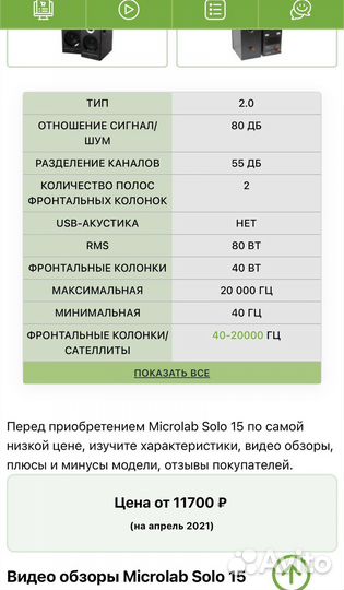 Колонки Microlab solo 15