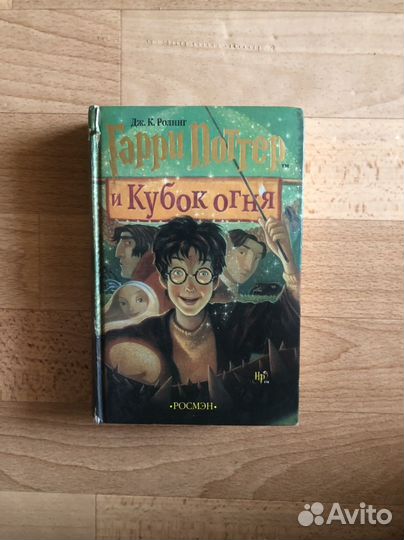 Гарри поттер росмэн