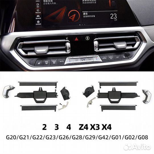 Центральный дефлектор обдува BMW G20, G01, G08