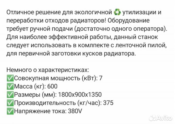 Станок для разделки радиаторов