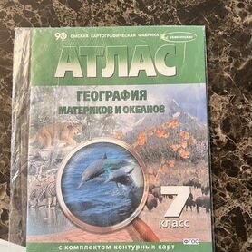 Атлас 7 класс