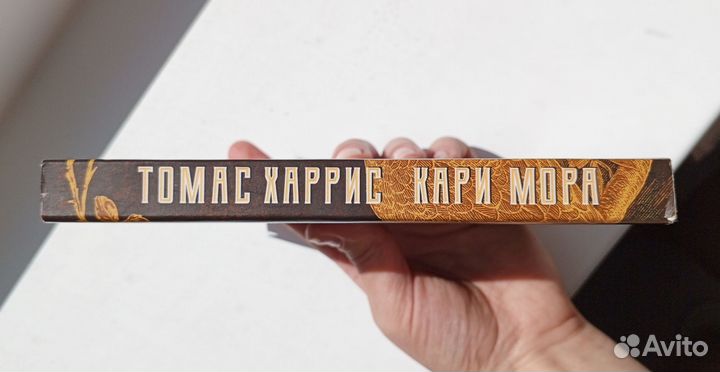 Томас Харрис 