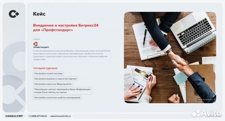 Внедрение и настройка CRM Битрикс24 под ключ