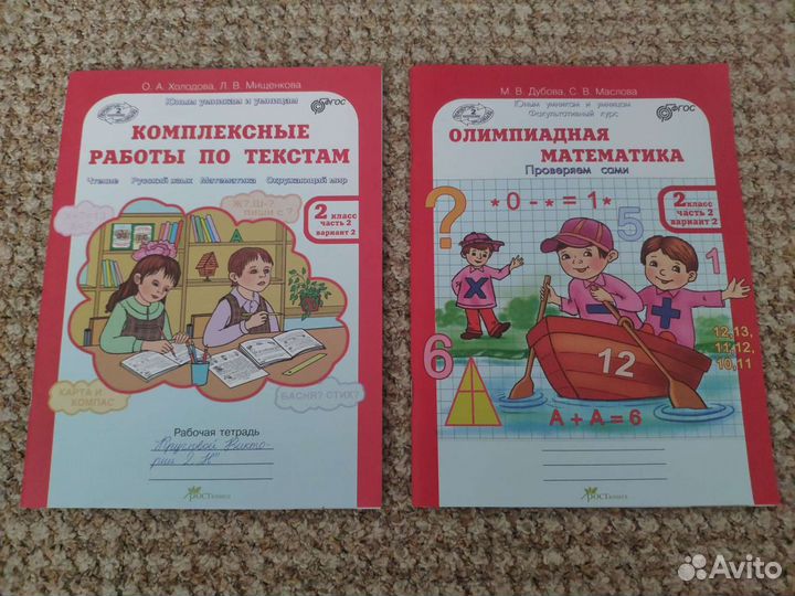2 класс. Рабочие тетради, учебники и др