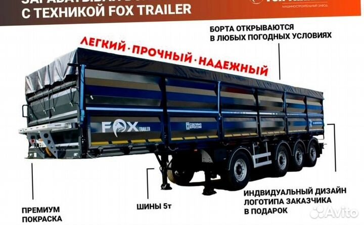 Полуприцеп зерновоз FOX Trailer Зерновоз-бортовой 3+1, 2024