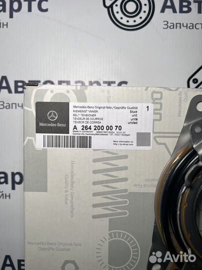 Натяжитель ремня M264 Mercedes