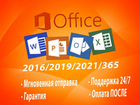 Microsoft office 365/2021 лицензионный офис