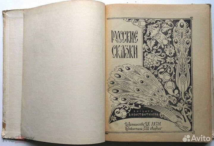Русские сказки. 1969г. (Худ. Кара Константинов)