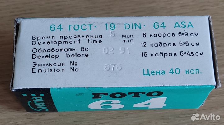 Фотоплёнка среднеформатная 64, 125, 130 и 250