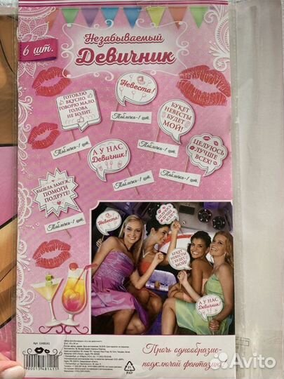 Для девичника. Фотобутофория. украшения