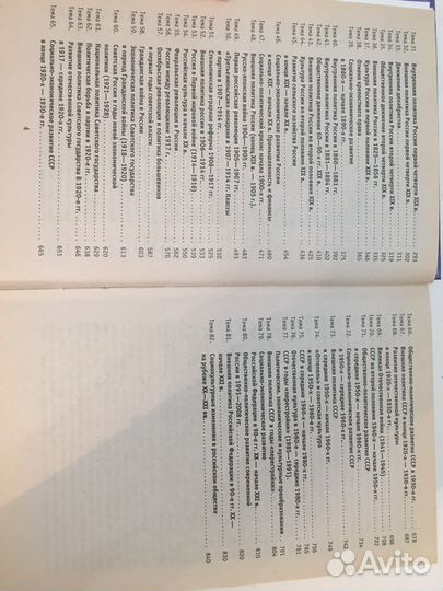 Краткий курс истории России