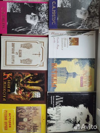 Книги Православные, о Религии