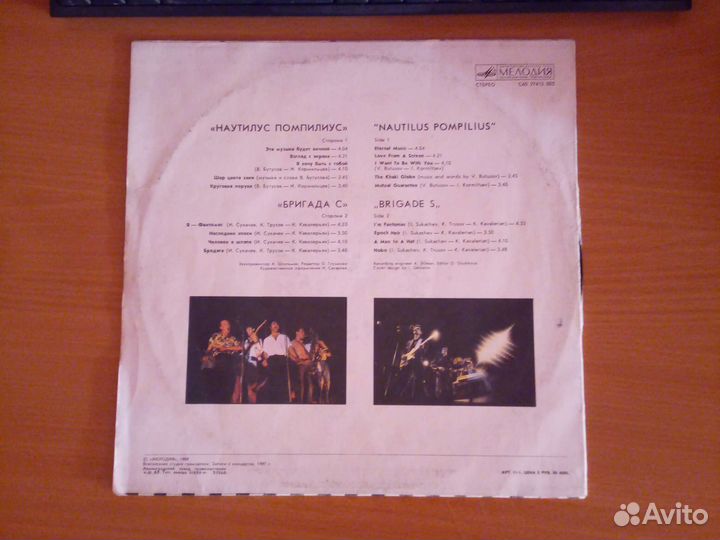 Nautilus pompilius и Бригада С