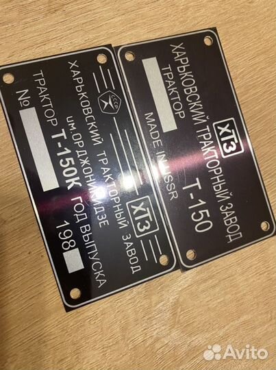 Трактор т 150 т 150к табличка