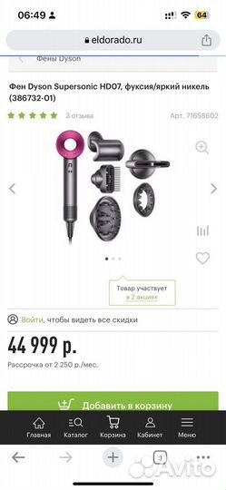 Dyson фен оригинал