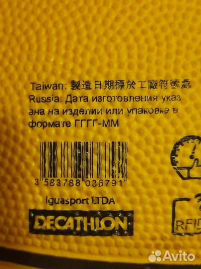 Баскетбольный мяч tarmak