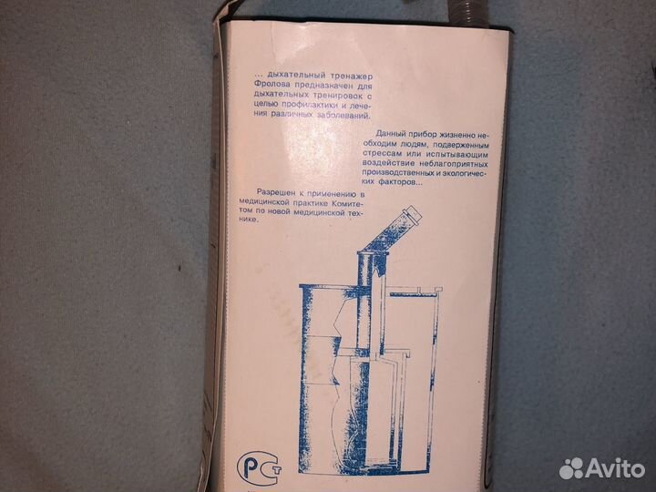 Дыхательный тренажер фролова