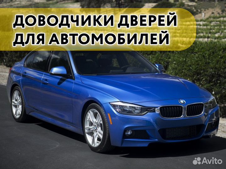 Доводчики дверей BMW series 3 F3x 2011-2019