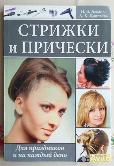 Книга стрижки и прически