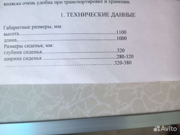 Коляска для инвалидов