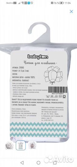 Чепчик для плавания новорожденного 0-8 месяцев