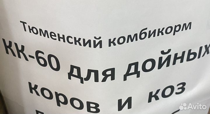 Комбикорм Тюменского хлебокомбината