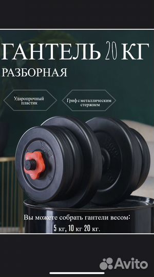 Гантели. Гантели разборные.2 по 20кг/Общий 40кг