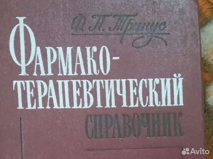 Фармако-терапевтический справочник