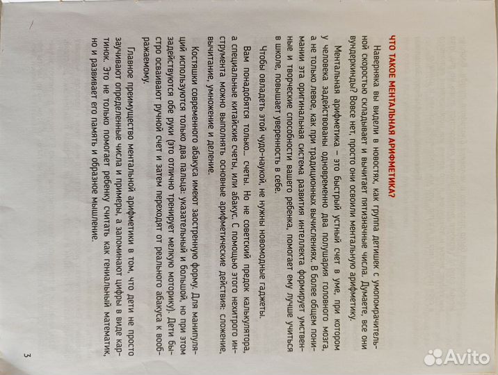 Пособие по ментальной арифметике