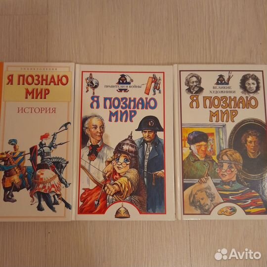 Книги Я познаю мир