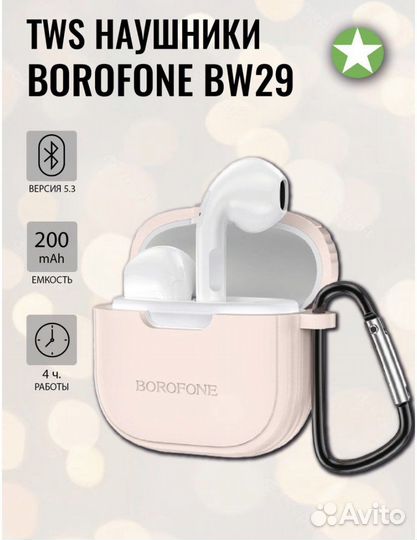 Borofoen BW29