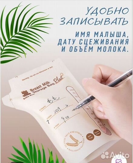 Пакеты для хранения грудного молока