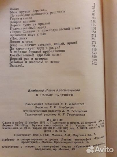 Кржижановский Глеб, В начале, Красильщиков, 1977г