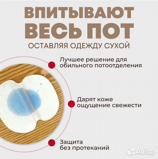 Вкладыши от пота
