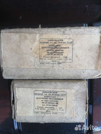 Комплект вкладышей на газ 24