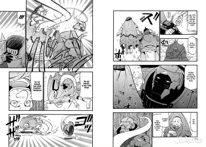 Комикс Стальной Алхимик. Кн.5