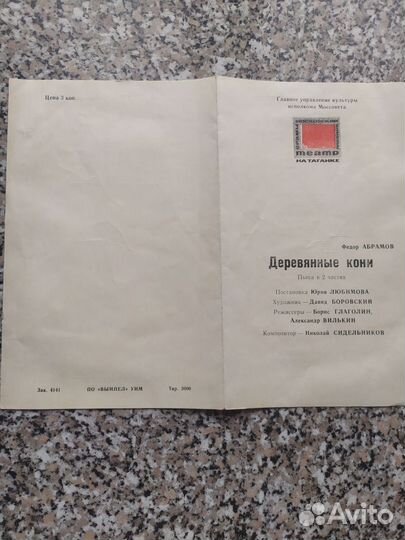 Програмка Театра на Таганке (1974г.) с автографами