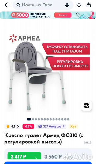 Кресло туалет Армед фс810