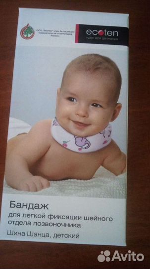 Бандаж для фиксации шейного отдела позвоночника но