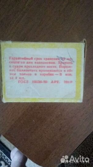 Баллончики для сифона СССР