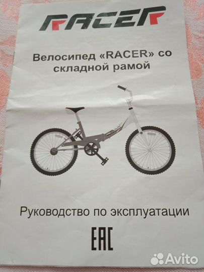 Велосипед Racer