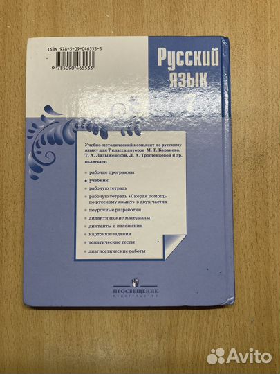 Учебник по русскому языку 7 класс
