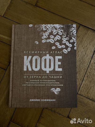 Всемирный атлас кофе