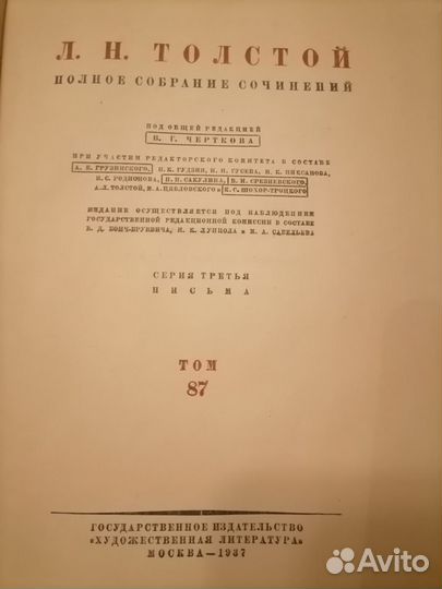 Полное собрание сочинений Л.Н. Толстого том 87